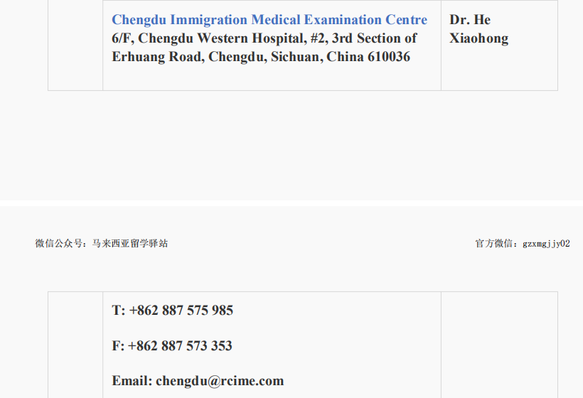 馬來(lái)西亞留學(xué)-國(guó)內(nèi)應(yīng)該去哪兒體檢才受EMGS認(rèn)可？(圖3)