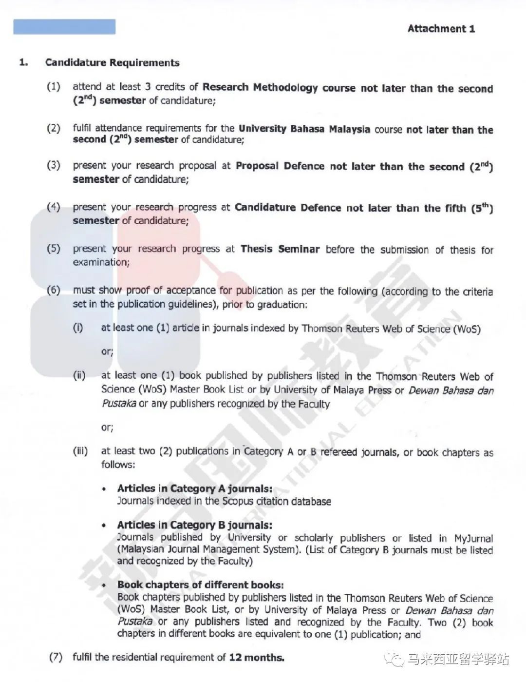 馬來(lái)西亞留學(xué)——“寒暑假博士”回國(guó)學(xué)歷能認(rèn)證嗎？(圖7)