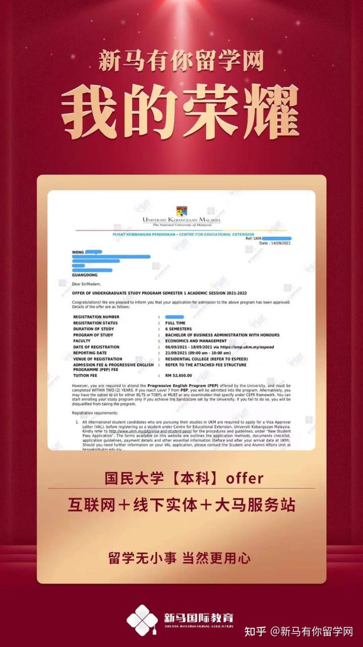 馬來西亞留學(xué)-【本科offer298期】翁同學(xué)國民大學(xué)【工商管理】本科成功案例！(圖1)
