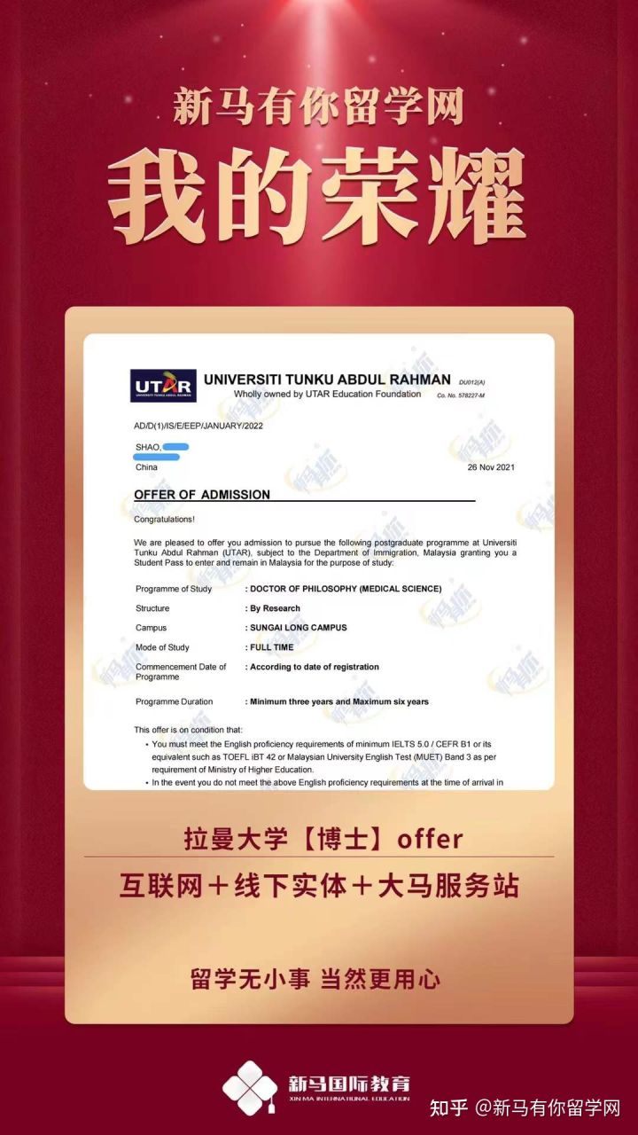馬來西亞留學-【博士offer308期】Shao同學馬來西亞拉曼大學【醫(yī)學博士】成功案例！(圖2)