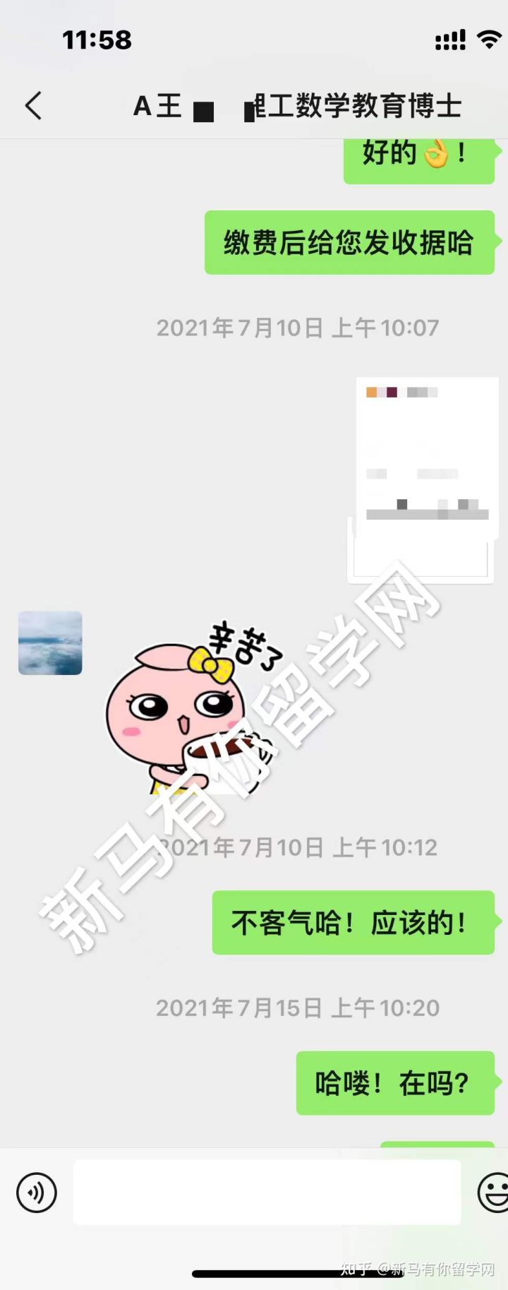 馬來西亞留學(xué)-【博士offer310期】Wang同學(xué)馬來西亞理工大學(xué)【數(shù)學(xué)教育博士】成功錄取僅用5天！?。?圖2)