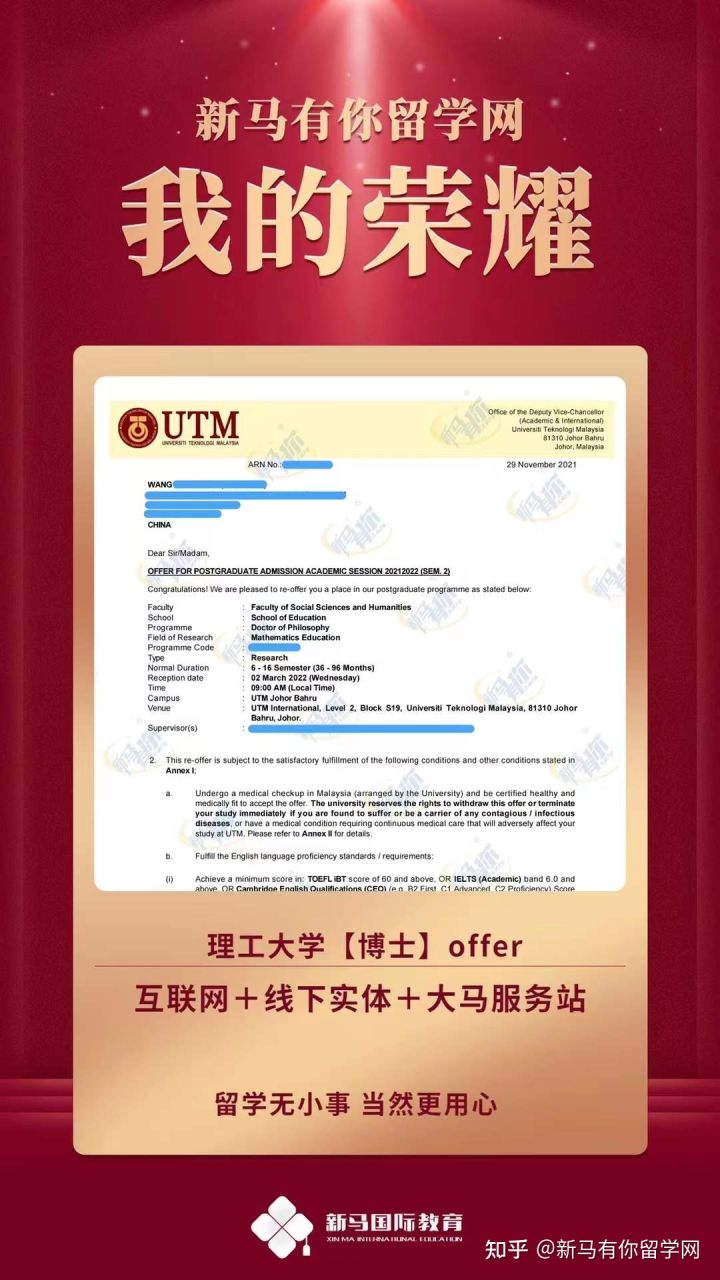 馬來西亞留學(xué)-【博士offer310期】Wang同學(xué)馬來西亞理工大學(xué)【數(shù)學(xué)教育博士】成功錄取僅用5天?。?！(圖6)