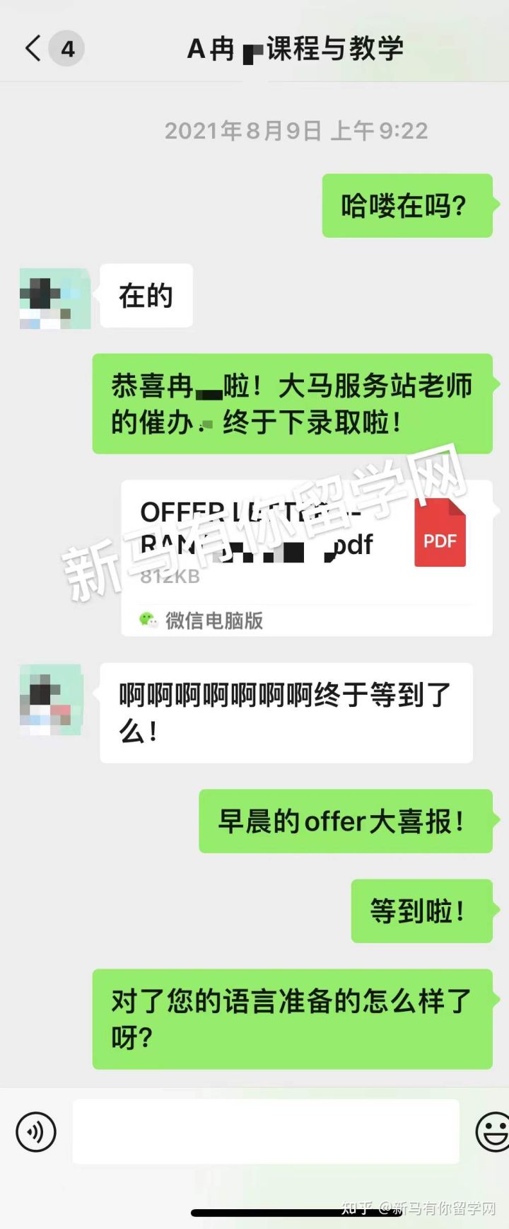 馬來西亞留學-【碩士offer381期】Ran同學馬來西亞理工大學【課程與教學碩士】成功案例?。?！(圖1)