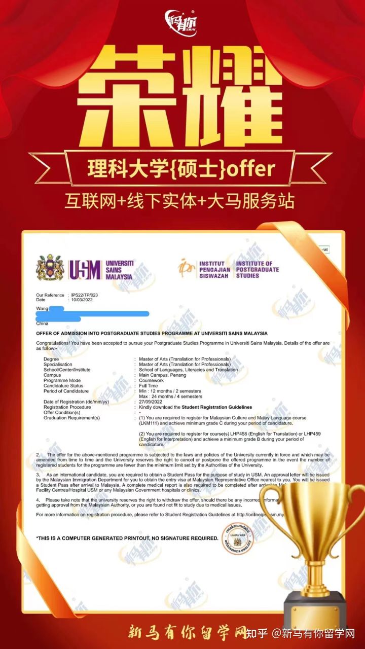 馬來西亞留學(xué)碩士offer393期-Wang同學(xué)馬來西亞理科大學(xué)【專業(yè)翻譯碩士】成功案例?。?！(圖1)