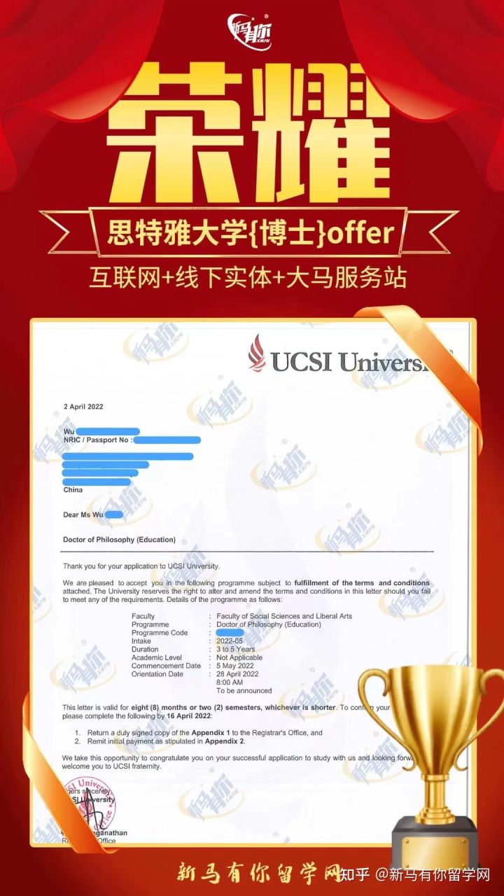 馬來西亞留學(xué)【博士offer322期】WU同學(xué)馬來西亞思特雅大學(xué)【教育博士】成功案例!(圖1)