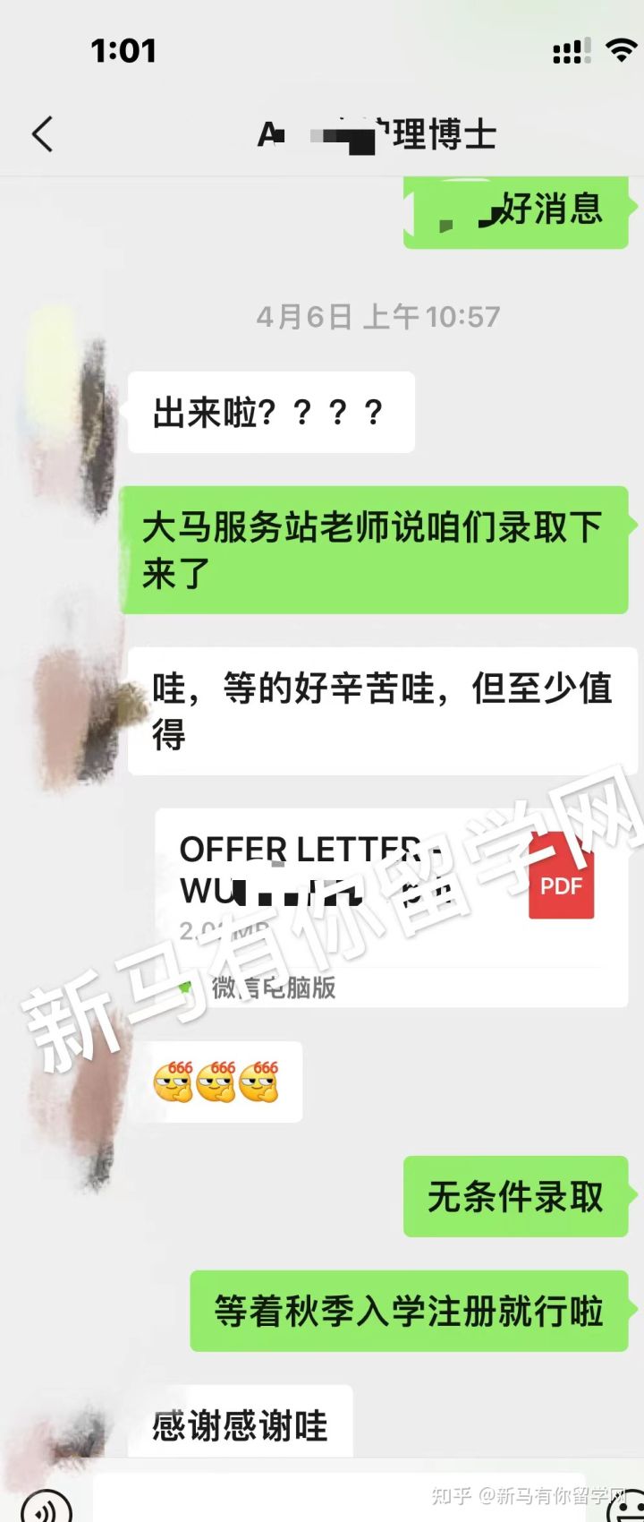 馬來(lái)西亞留學(xué)【博士offer323期】WU同學(xué)馬來(lái)西亞博特拉大學(xué)【護(hù)理博士】成功案例！(圖3)