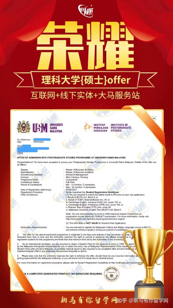 馬來西亞留學碩士offer401-Yang同學馬來西亞理科大學【商業(yè)分析碩士】成功案例?。。?圖1)