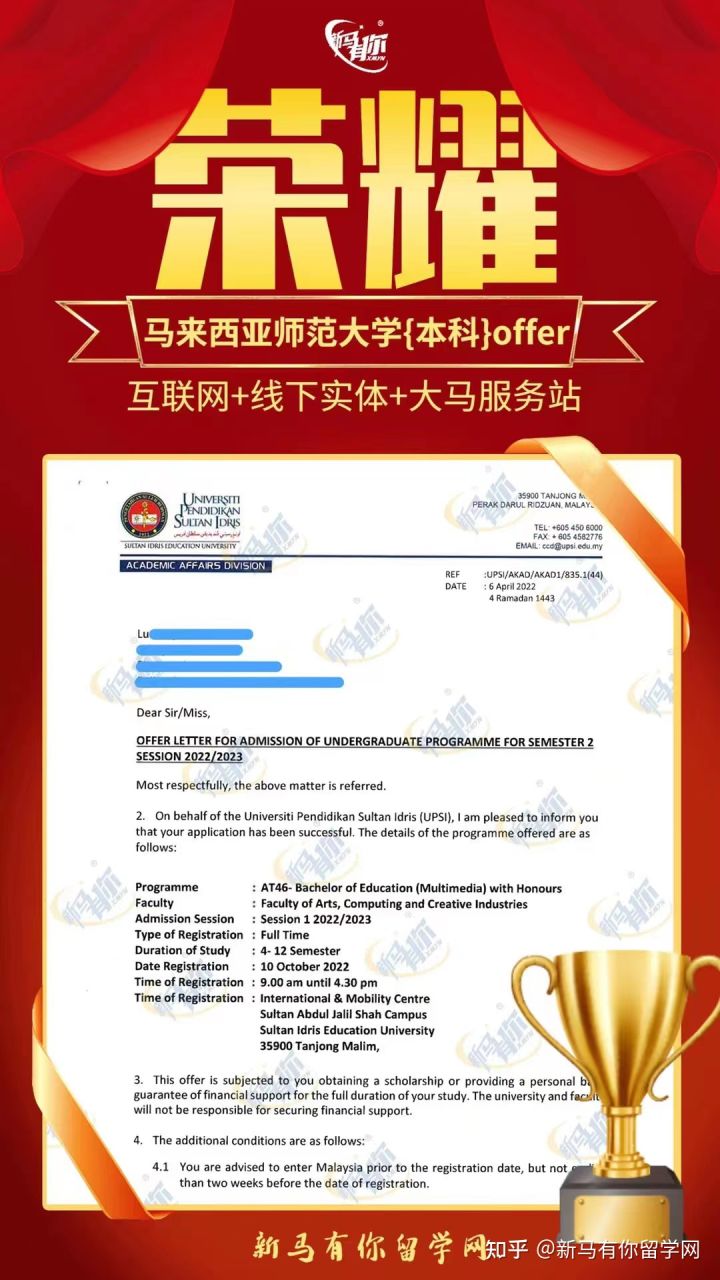 馬來西亞留學(xué)本科offer275期-Lu同學(xué)馬來西亞蘇丹伊德里斯師范大學(xué)【多媒體教育學(xué)士】本科成功案例?。?！(圖1)