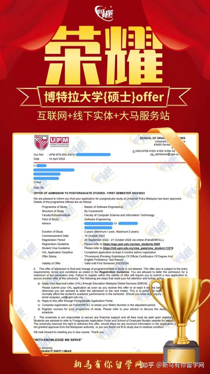 馬來西亞留學碩士offer408-Li同學馬來西亞博特拉大學【軟件工程碩士】成功案例！??！(圖1)