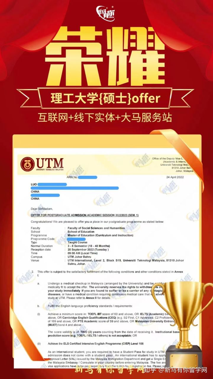 馬來西亞留學碩士offer409-Luo同學馬來西亞理工大學【課程與教學碩士】成功案例！?。?圖1)