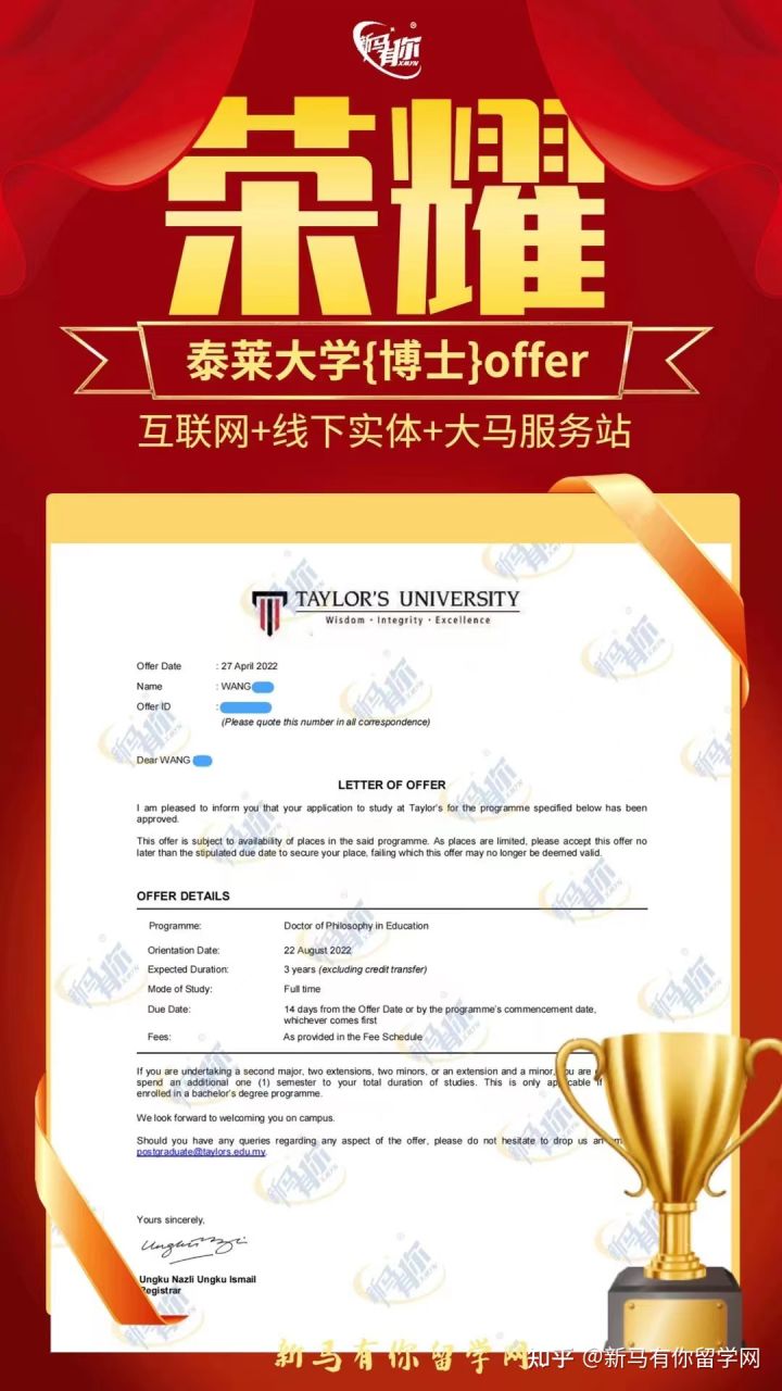 馬來(lái)西亞留學(xué)【博士錄取328期】Wang同學(xué)馬來(lái)西亞泰萊大學(xué)【教育哲學(xué)博士】成功案例?。。?圖1)