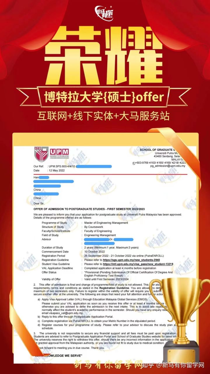 馬來西亞留學(xué)【碩士錄取425期】-Han同學(xué)馬來西亞博特拉大學(xué)【工程管理碩士】成功案例?。?！(圖1)