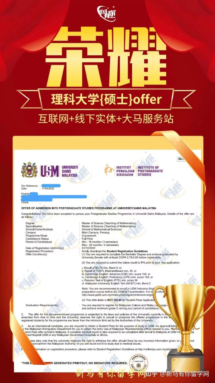 馬來(lái)西亞留學(xué)【碩士錄取429期】-Huang同學(xué)馬來(lái)西亞理科大學(xué)【數(shù)學(xué)教學(xué)碩士】成功案例?。。?圖1)