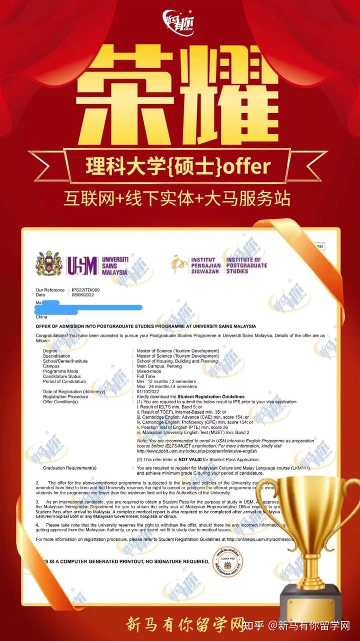 馬來西亞留學【碩士錄取445期】-Ma同學馬來西亞理科大學【旅游發(fā)展理學碩士】成功案例！(圖1)