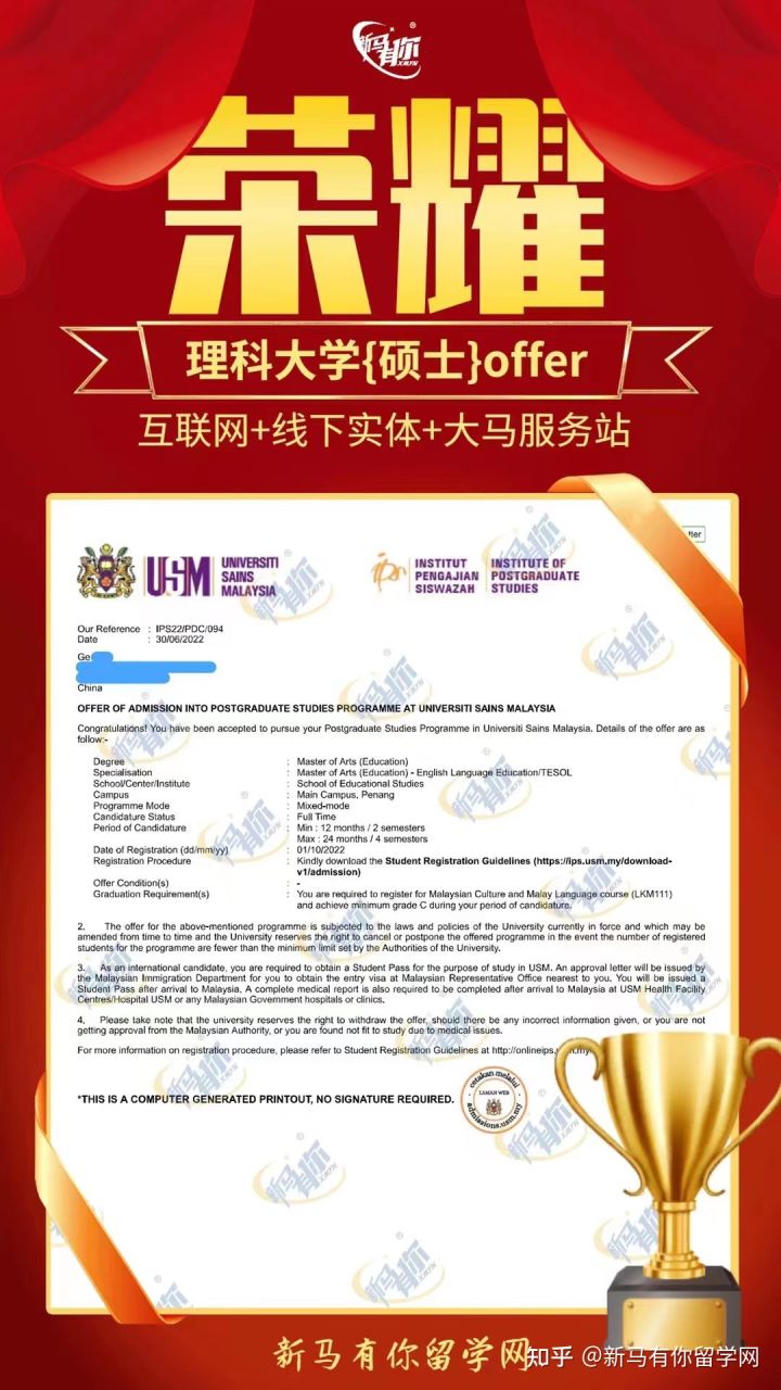 馬來西亞留學(xué)【碩士錄取449期】-Ge同學(xué)馬來西亞理科大學(xué)【英語教學(xué)碩士】成功案例！(圖1)