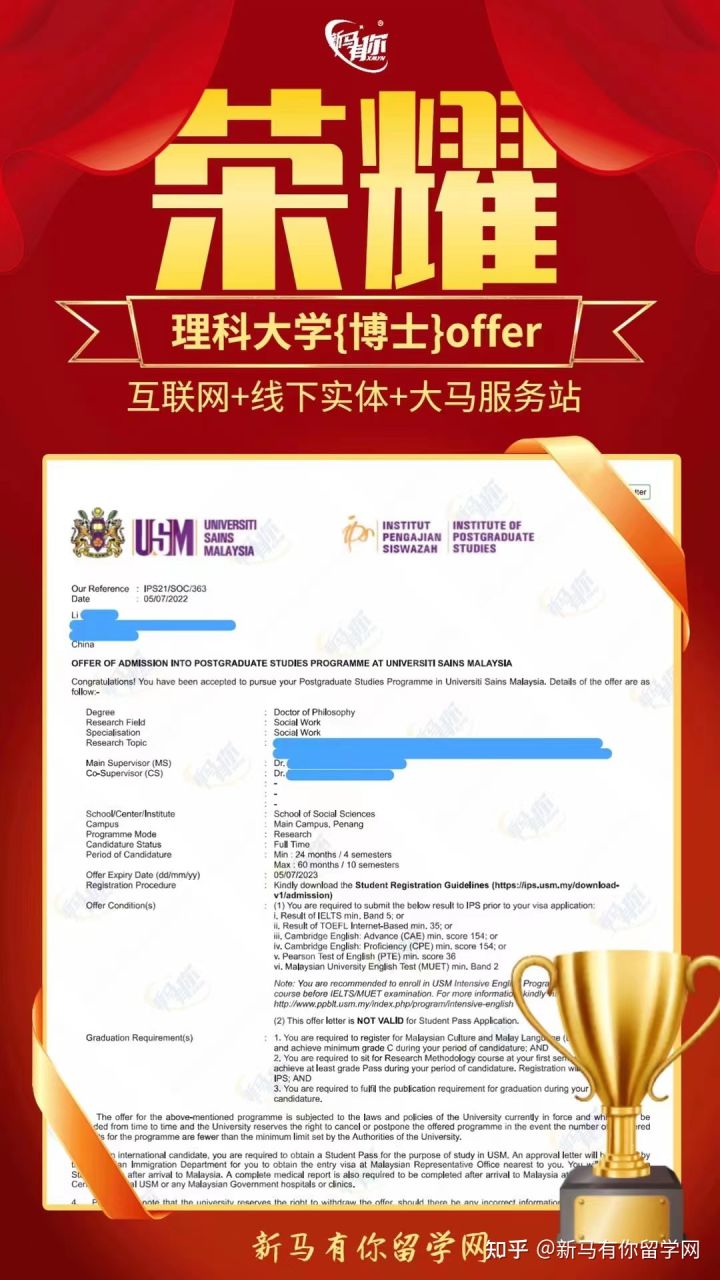 馬來西亞留學(xué)【博士錄取332期】-Li同學(xué)馬來西亞理科大學(xué)【社會工作博士】成功案例！(圖1)