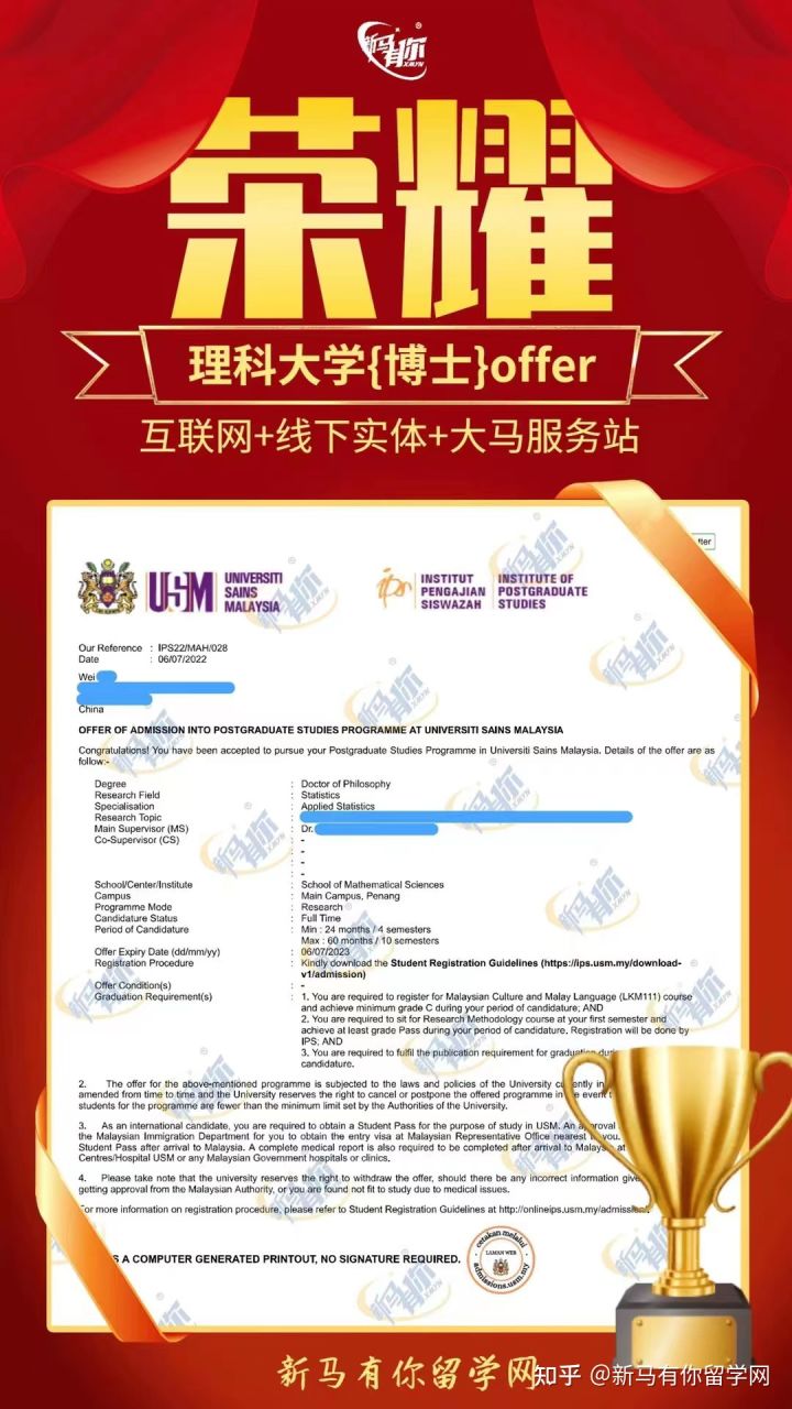 馬來(lái)西亞留學(xué)【博士錄取333期】-Wei同學(xué)馬來(lái)西亞理科大學(xué)【應(yīng)用統(tǒng)計(jì)博士】成功案例！(圖1)