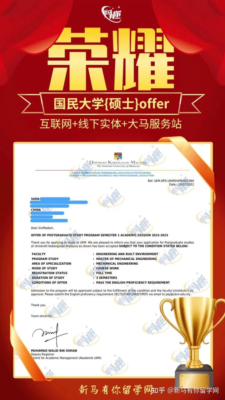 馬來西亞留學(xué)【碩士錄取455期】-Shen同學(xué)馬來西亞國民大學(xué)【機(jī)械工程碩士】成功案例！(圖1)