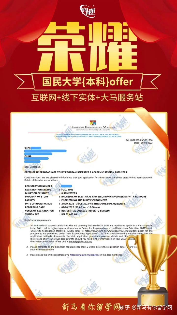 馬來西亞留學(xué)【本科錄取279期】-Shen同學(xué)馬來西亞國民大學(xué)【電子與電氣工程】本科成功案例！(圖1)